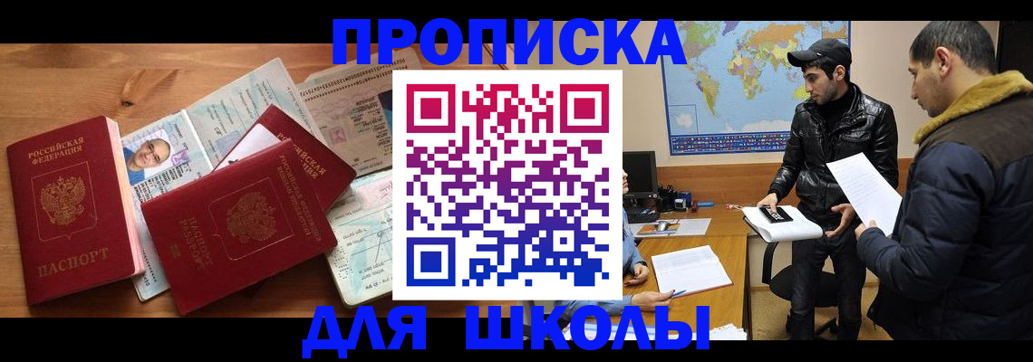 регистрация для школы в ХМАО