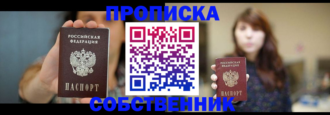 прописка регистрация в ХМАО