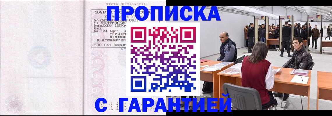 временная регистрация гарантия в ХМАО